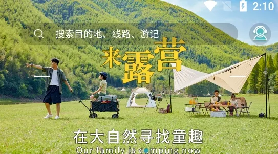 吾游吾旅app官方版