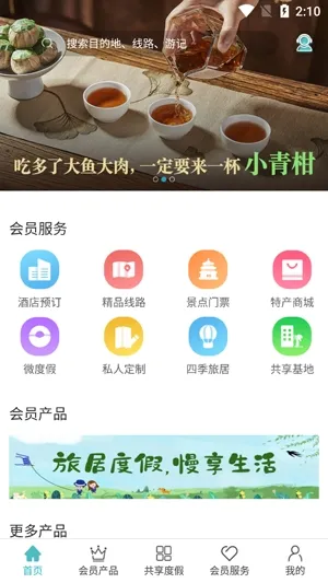 吾游吾旅app官方版