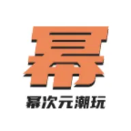 幂次元潮玩社