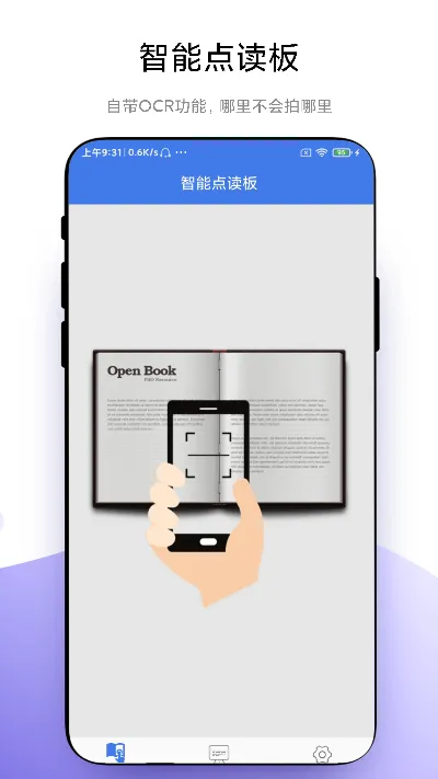 智能点读板app最新版截图1
