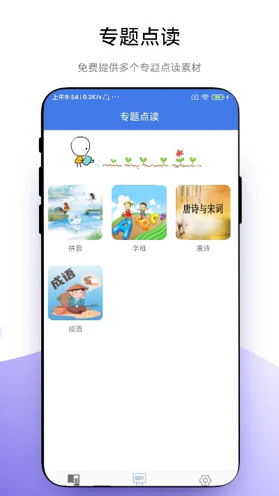 智能点读板app最新版截图4