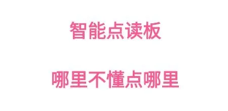 智能点读板app最新版