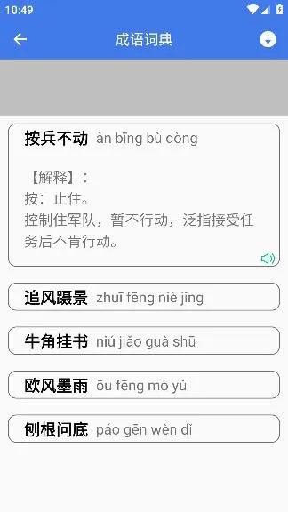 智能点读板app最新版