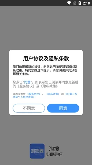 淘搜浏览器app官方版