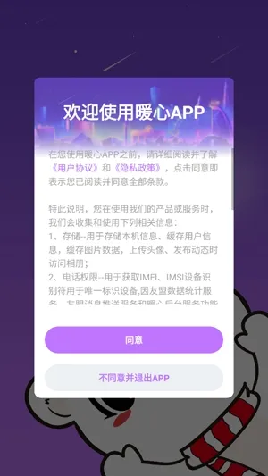 暖心语音app最新版 暖心语音app最新版
