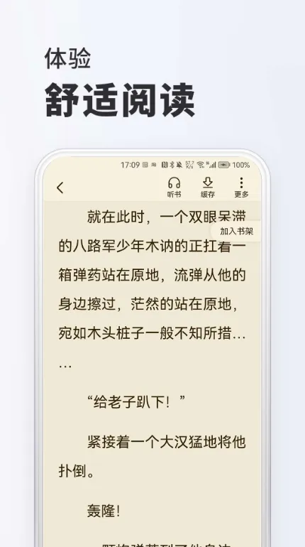 趣读免费小说app官方版截图1
