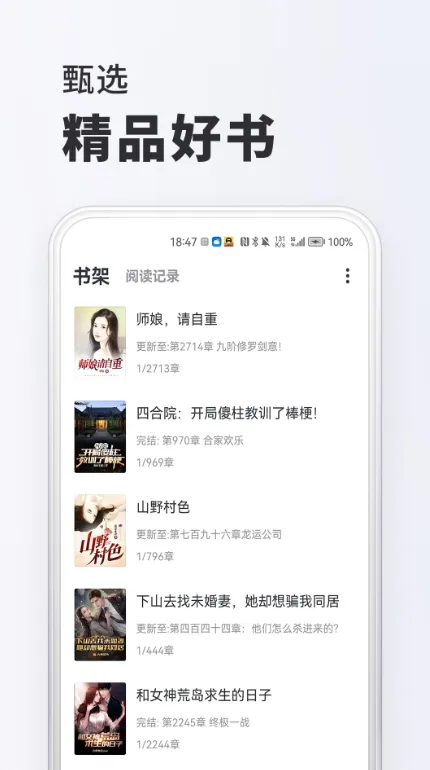 趣读免费小说app官方版截图2