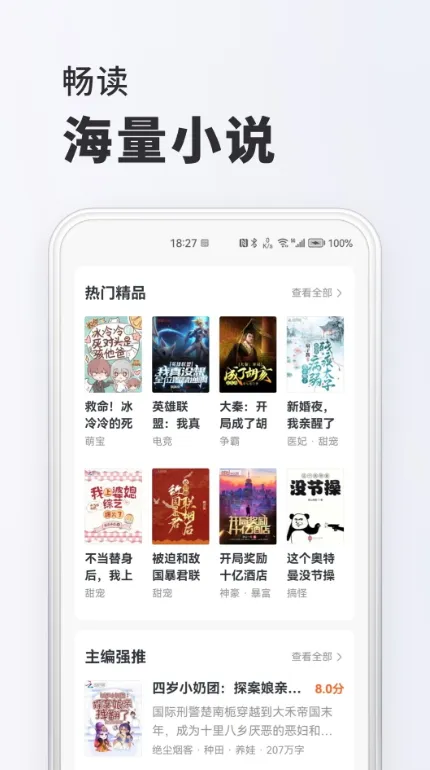 趣读免费小说app官方版截图3