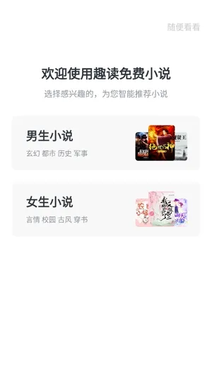 趣读免费小说app官方版