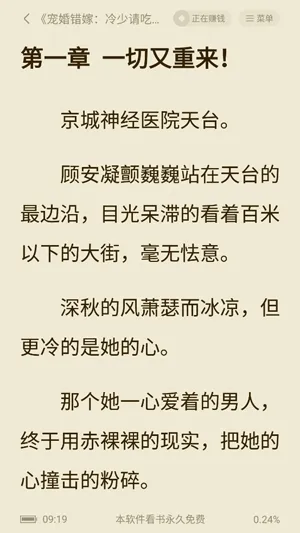 趣读免费小说app官方版