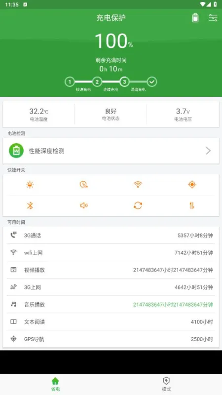 黑牛电池优化app截图1