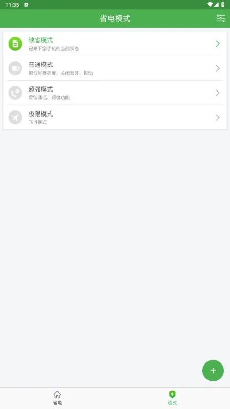黑牛电池优化app截图2