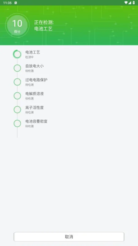黑牛电池优化app截图4