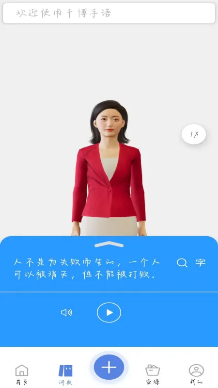 千博手语app官方版截图1