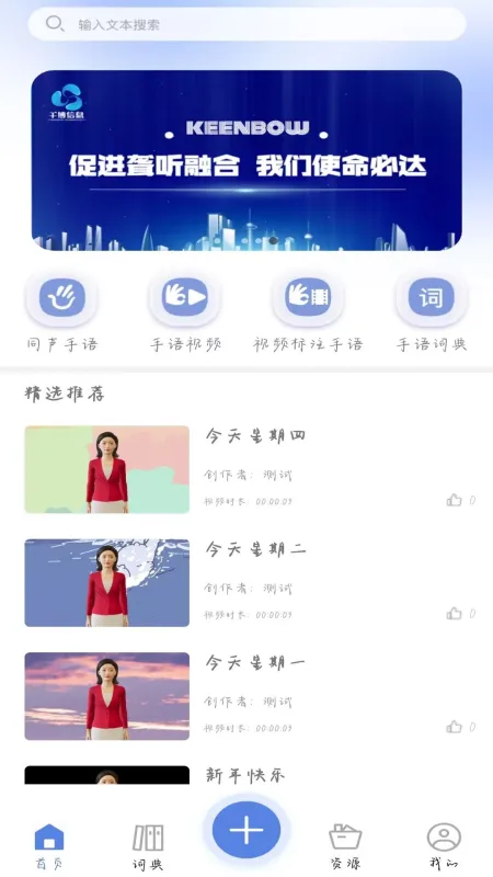 千博手语app官方版截图3