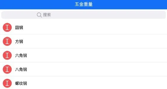 蓝光五金手册app官方版