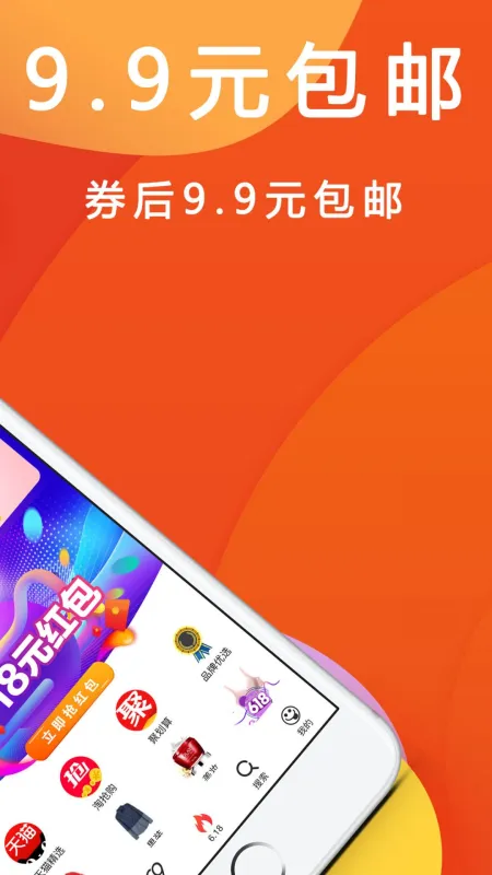 折扣快报 安卓版 界面截图