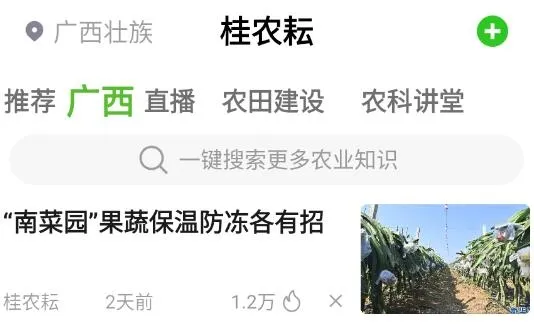 桂农耘app官方版