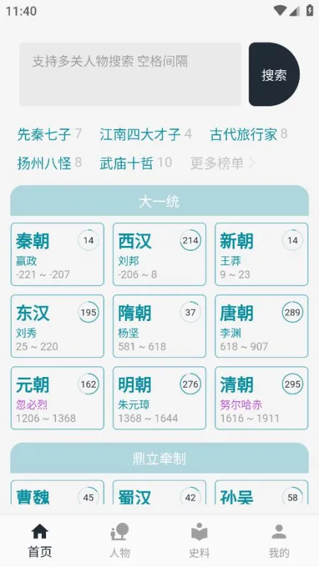 历史年轮app手机版截图1