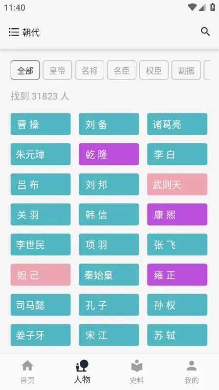 历史年轮app手机版截图2