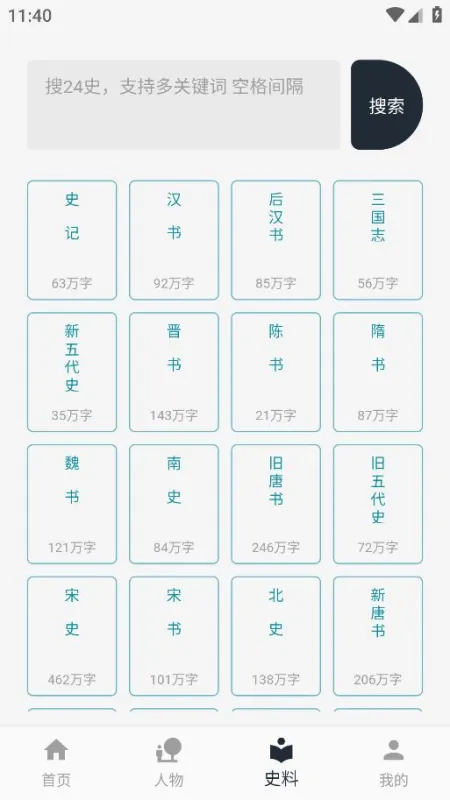 历史年轮app手机版截图3