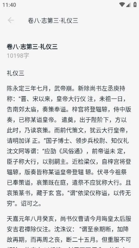 历史年轮app手机版截图5