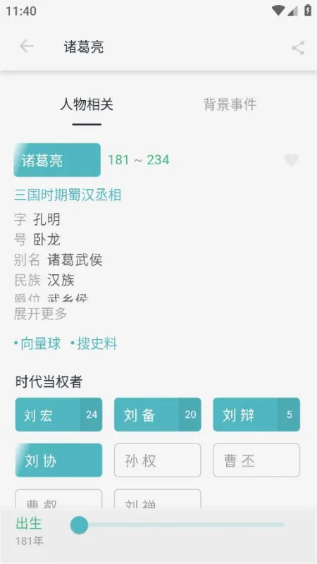 历史年轮app手机版截图6