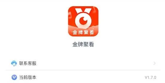 金牌聚看app最新版