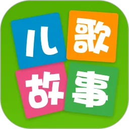 儿童免费故事