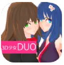 3D少女DUO2