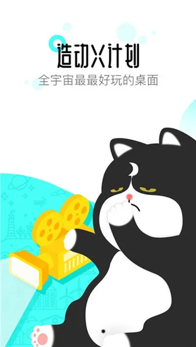 91桌面官方安卓版