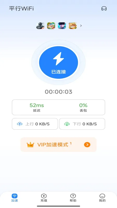 平行WiFi 安卓版 界面截图