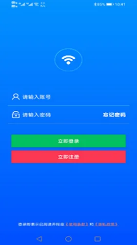 平行WiFi 安卓版 下载