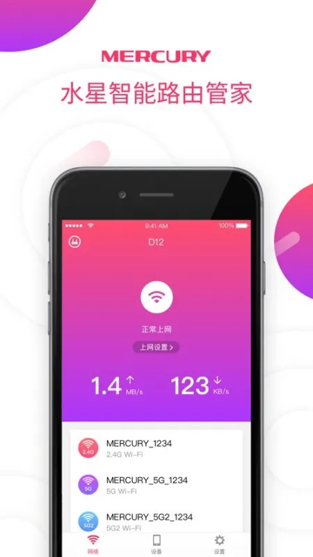 水星wifi 安卓版 使用教程
