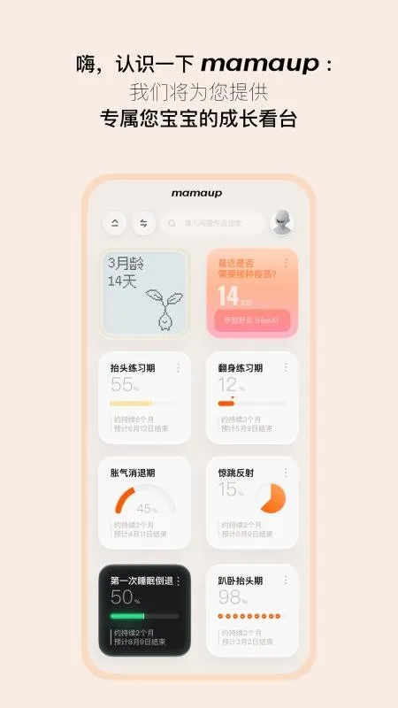 Mamaup 安卓版 界面截图