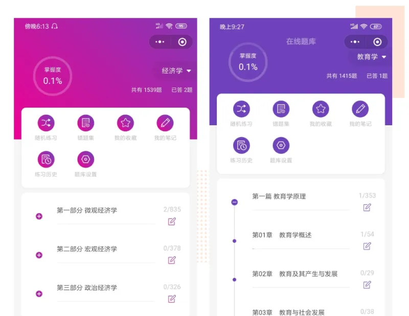 考研政治刷题库 安卓版 界面截图