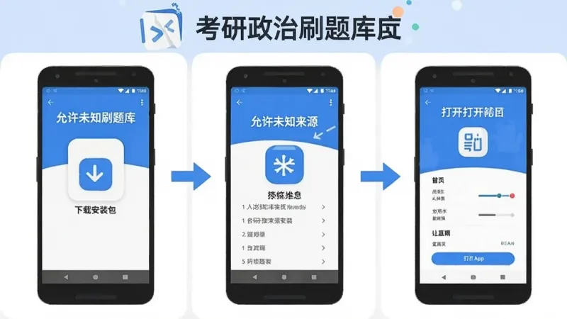 一张展示在安卓手机上安装