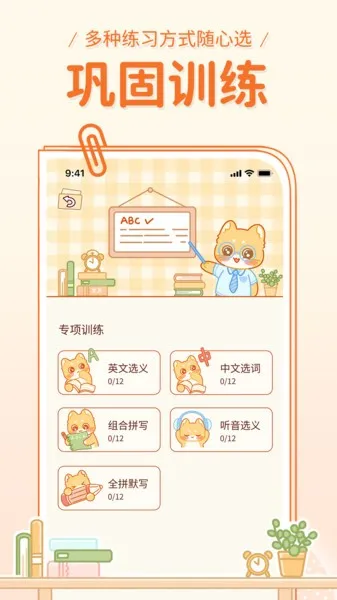 喵喵背单词 安卓版 下载