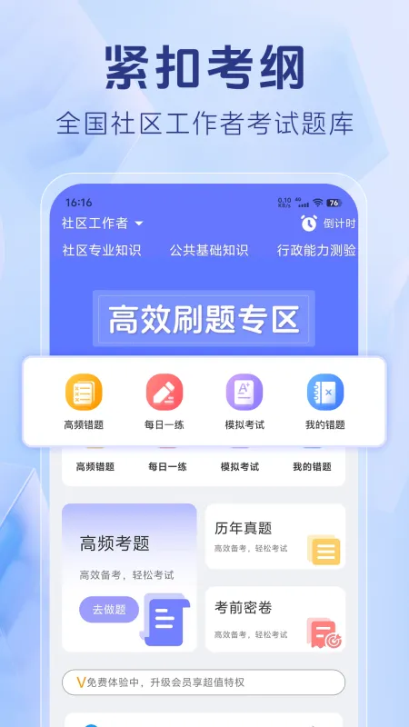 社区工作者刷题库 安卓版