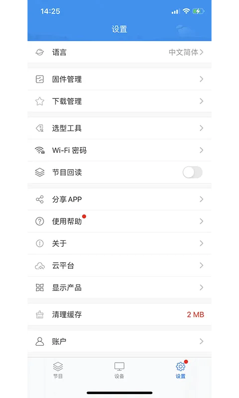 云端掌控 安卓版 主界面 截图