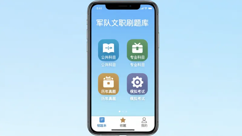军队文职刷题库App主界面截图，手机屏幕居中展示，背景是浅蓝色渐变，顶部显示