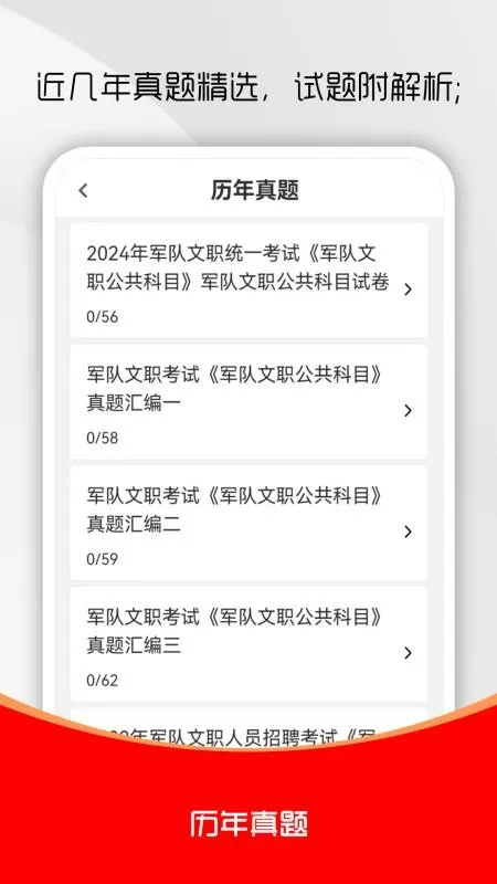 军队文职刷题库 安卓版 功能界面
