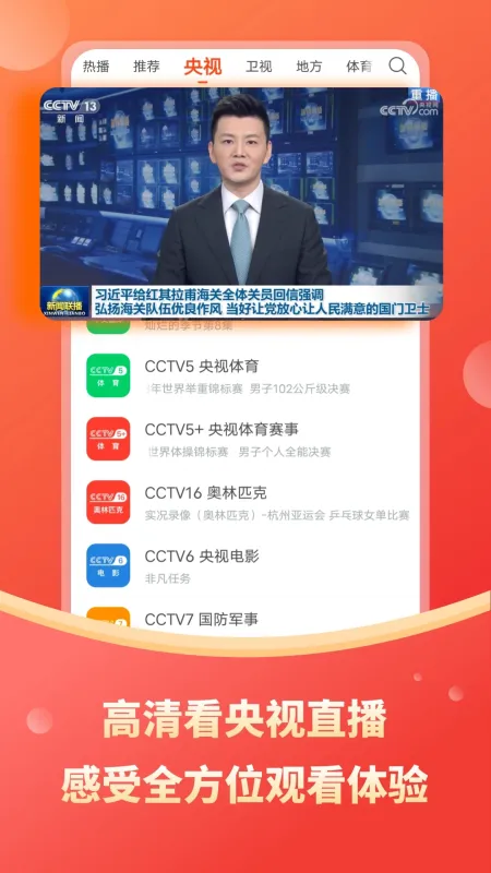 电视直播大全 电视直播大全