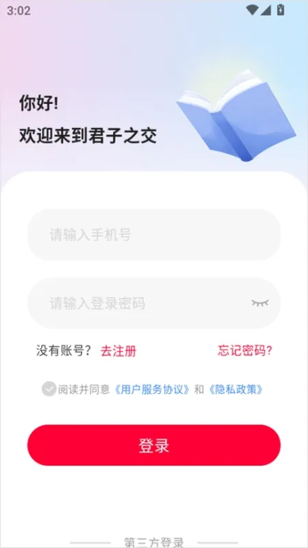 君子之交使用教程1