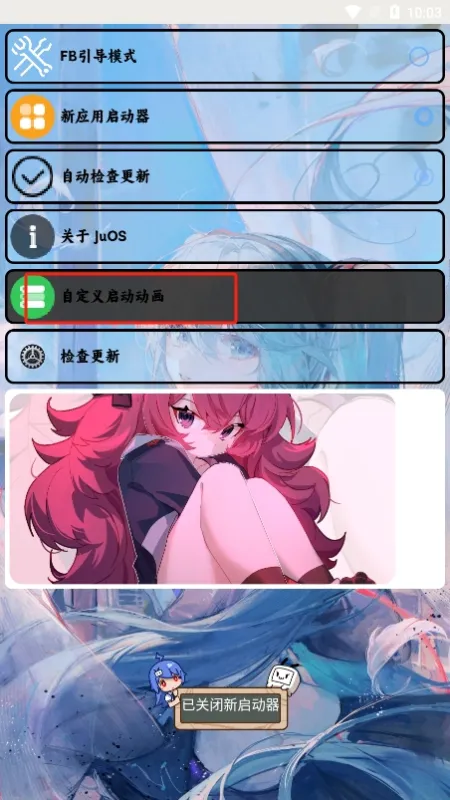 JuOS模拟器怎么自定义启动动画3
