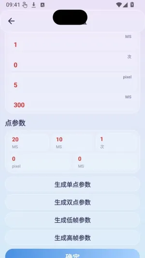 秋华连点-AutoTouch