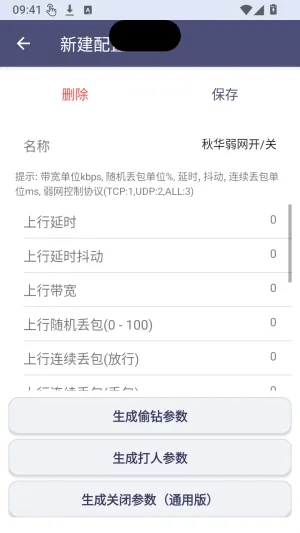 秋华连点-AutoTouch怎么进行弱网测试2