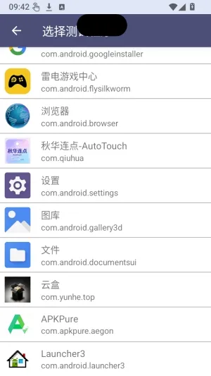 秋华连点-AutoTouch怎么进行弱网测试3