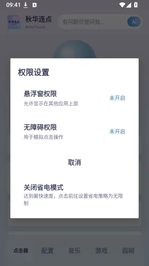 秋华连点-AutoTouch怎么用2