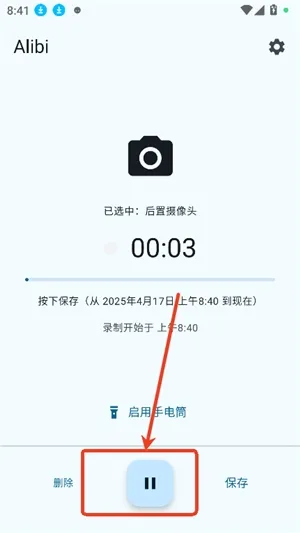 alibi怎么使用5